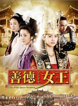 善徳女王 ソンドクジョウオウ ノーカット完全版(31枚セット)第1話～最終話【全巻セット 洋画 中古 DVD】レンタル落ち