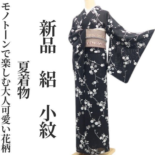 新品・夏小紋】絽 夏着物 正絹 仕付け糸付モノトーンで楽しむ大人