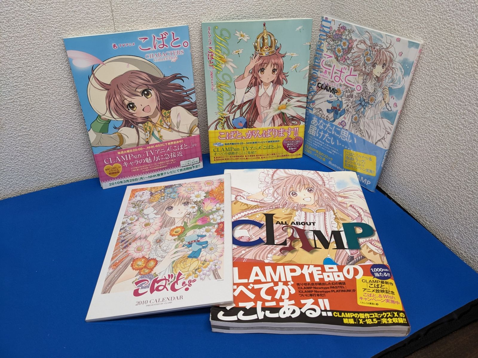 こばと。◎まとめて 帯付き 初版 公式ガイドブック イラスト集 2010カレンダー CLAMP