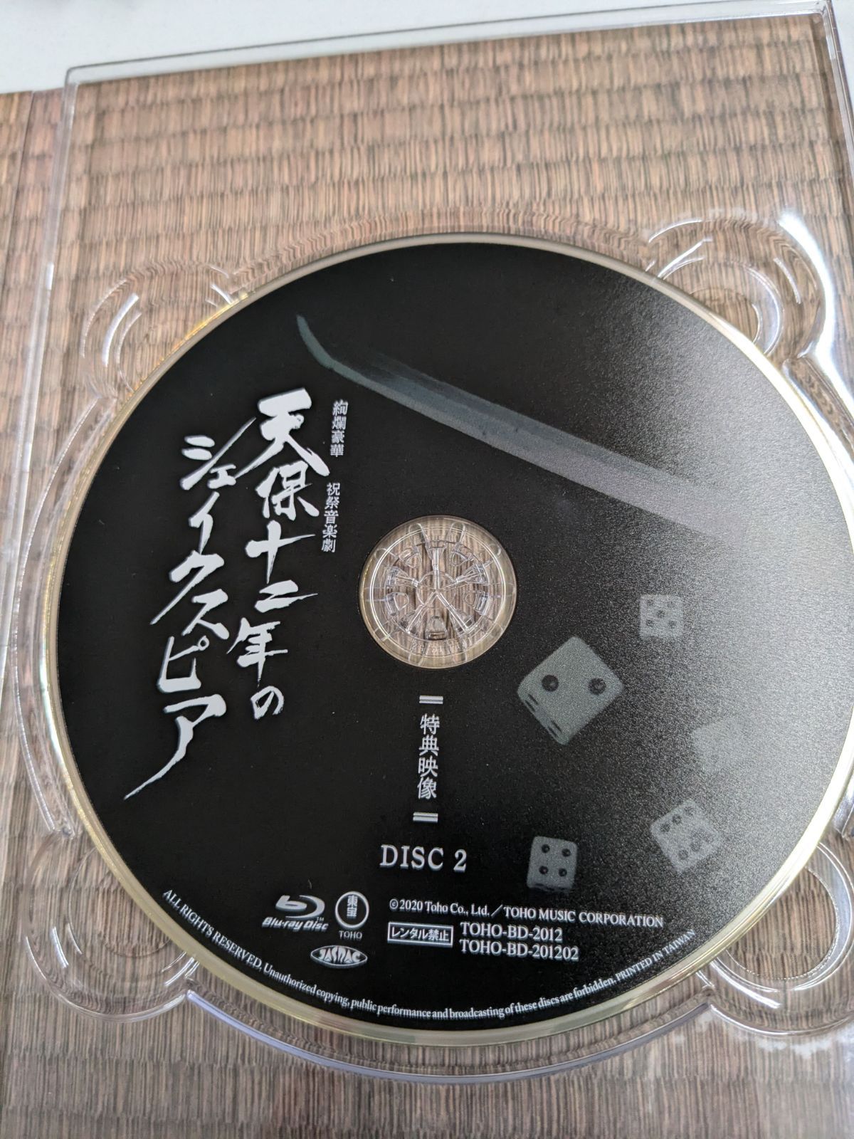 Blu-ray 天保十二年のシェイクスピア 絢爛豪華 祝祭音楽劇 東宝 管理 