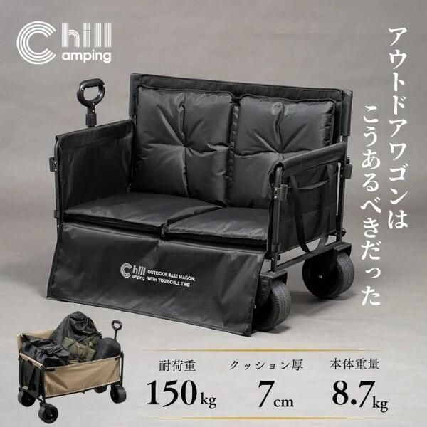 Chill Camping アウトドアワゴン キャリーワゴン キャリーカート ベンチ 折りたたみ 耐荷重150kg 大容量124L 軽量8.7kg 自立収納 コンパクト キャンプ BBQ アウトドア レジャー 運動会 荷物運搬 チルキャンピング