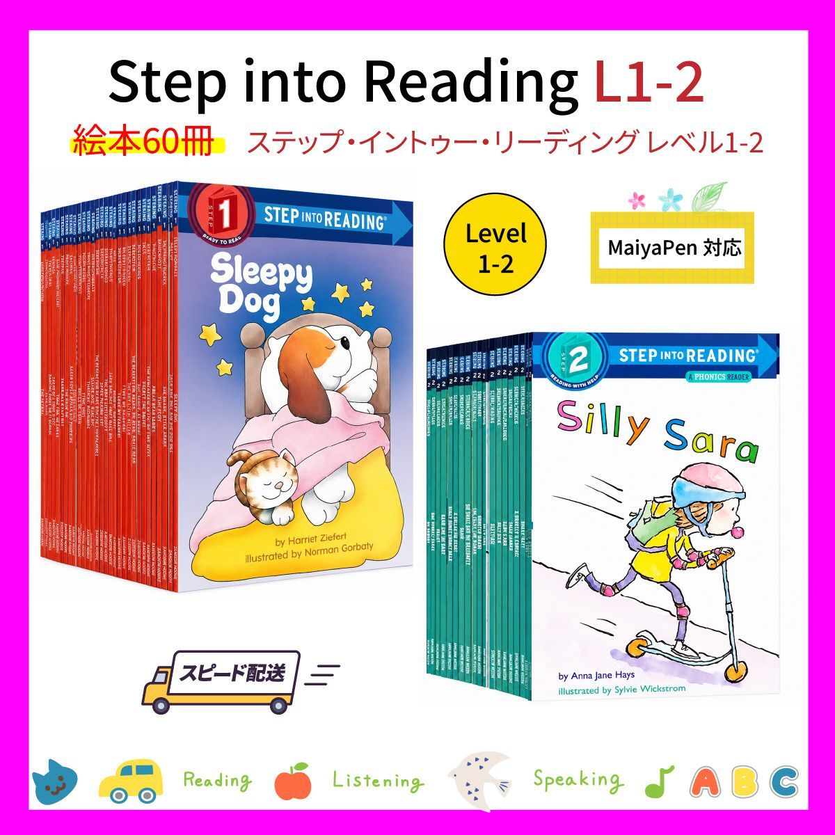 簡単からステップアップ英語絵本　マイヤペン対応 step into reading1-2 maiyapen対応 英語 ORT 洋書 スタッフ おうち