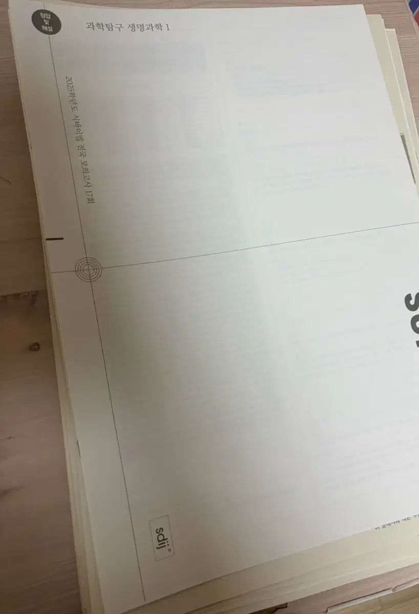 2025 時代人材 生命科学I 模擬試験 39回分