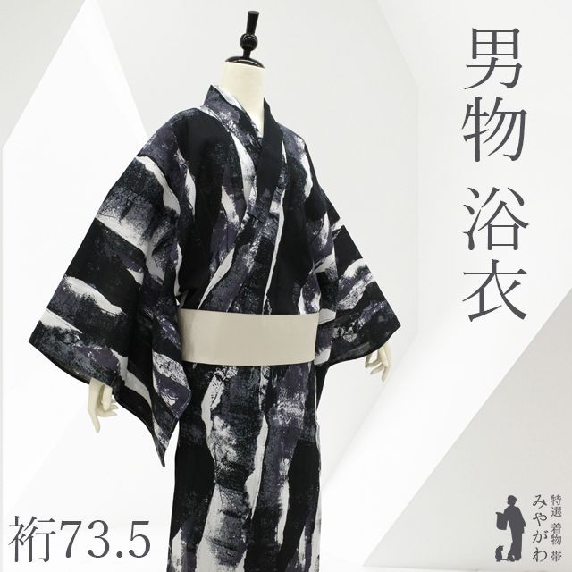 【新古品】 夏物 男物 浴衣 着物 木綿 黒 グレー モダン柄 モノトーン カジュアル 綿 夏 手縫い仕立て 浴衣 ゆかた 夕涼み 花火大会 花火 お祭 仕立て上がり 身丈144 裄丈73.5 Ｍサイズ みやがわ sb17834