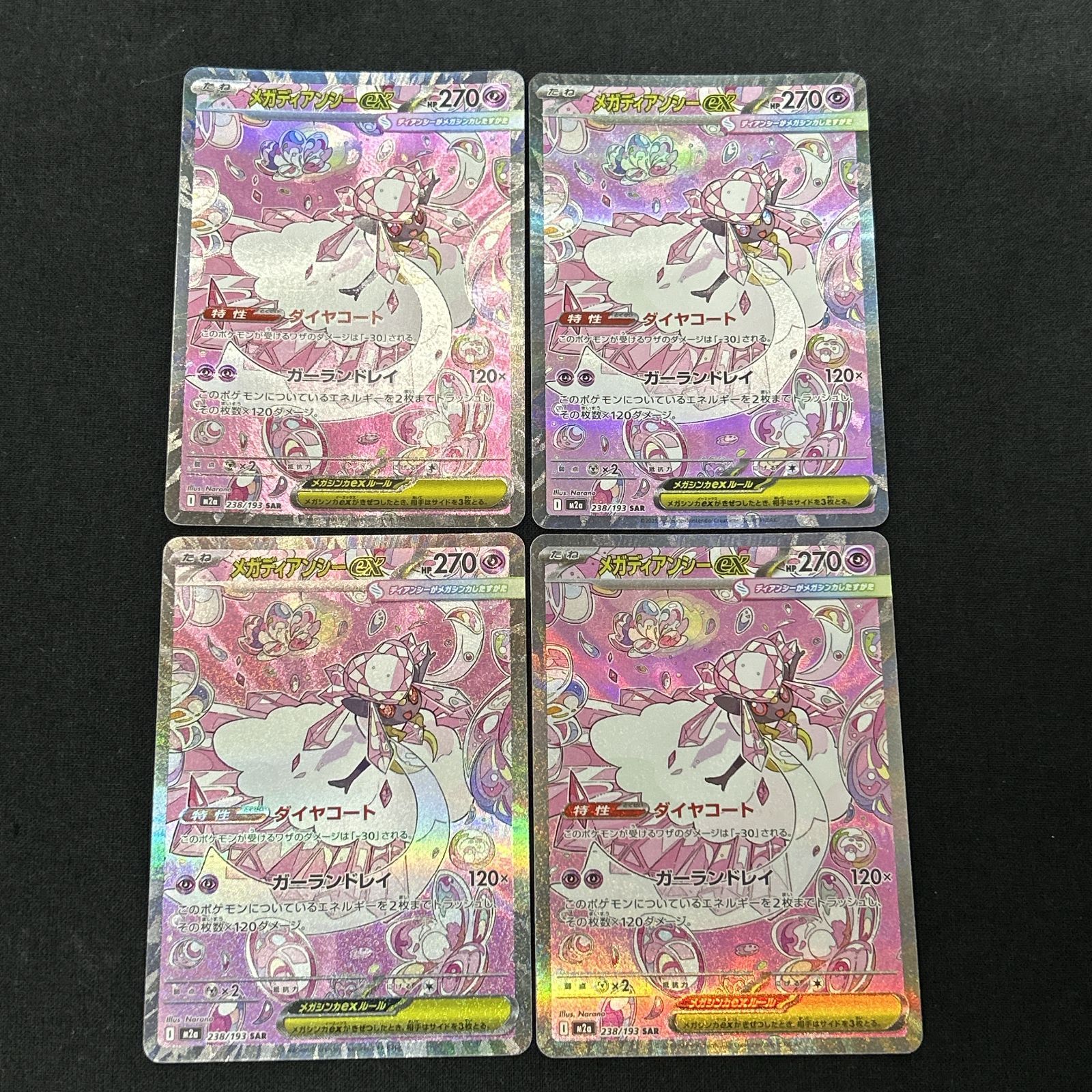 [浜館56-2352] ポケモンカード ポケカ メガディアンシーex M2a 238/193 SAR 4枚セット [中古品]