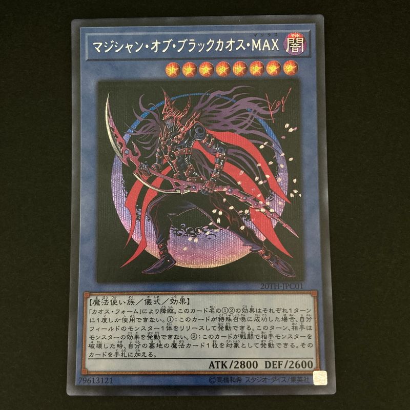 中古品】 遊戯王 マジシャン・オブ・ブラックカオス・MAX シークレット