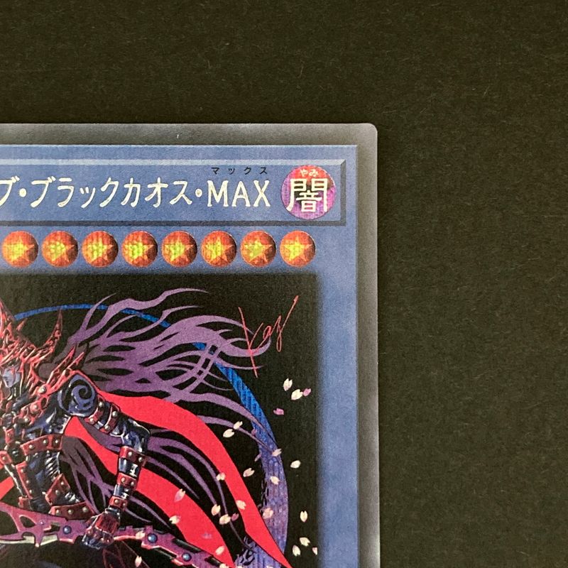 中古品】 遊戯王 マジシャン・オブ・ブラックカオス・MAX シークレット