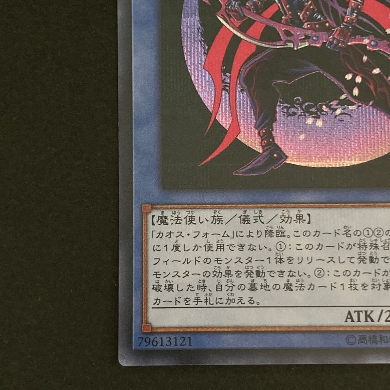 中古品】 遊戯王 マジシャン・オブ・ブラックカオス・MAX シークレット