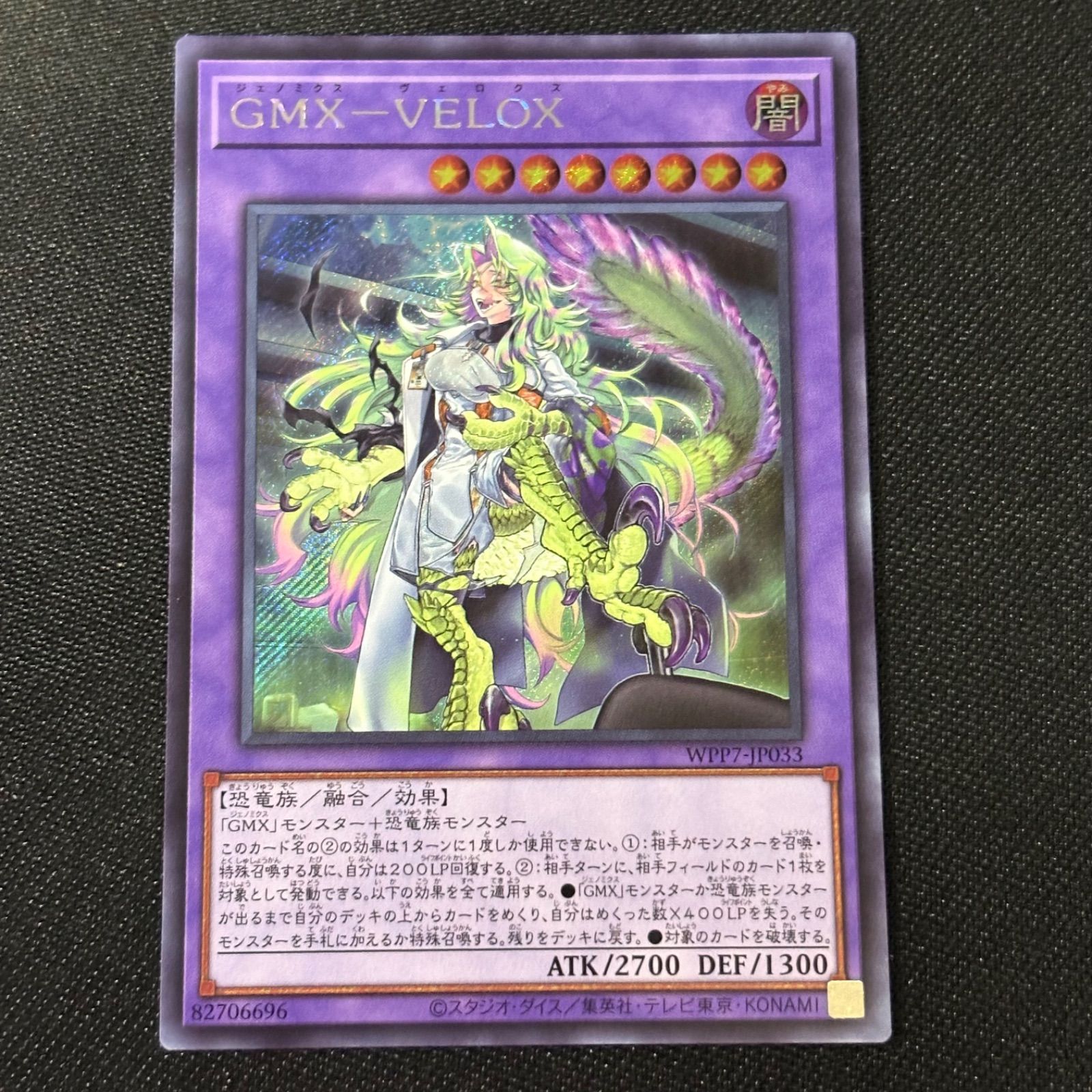 GMX－VELOX シークレット シク 遊戯王 - メルカリ