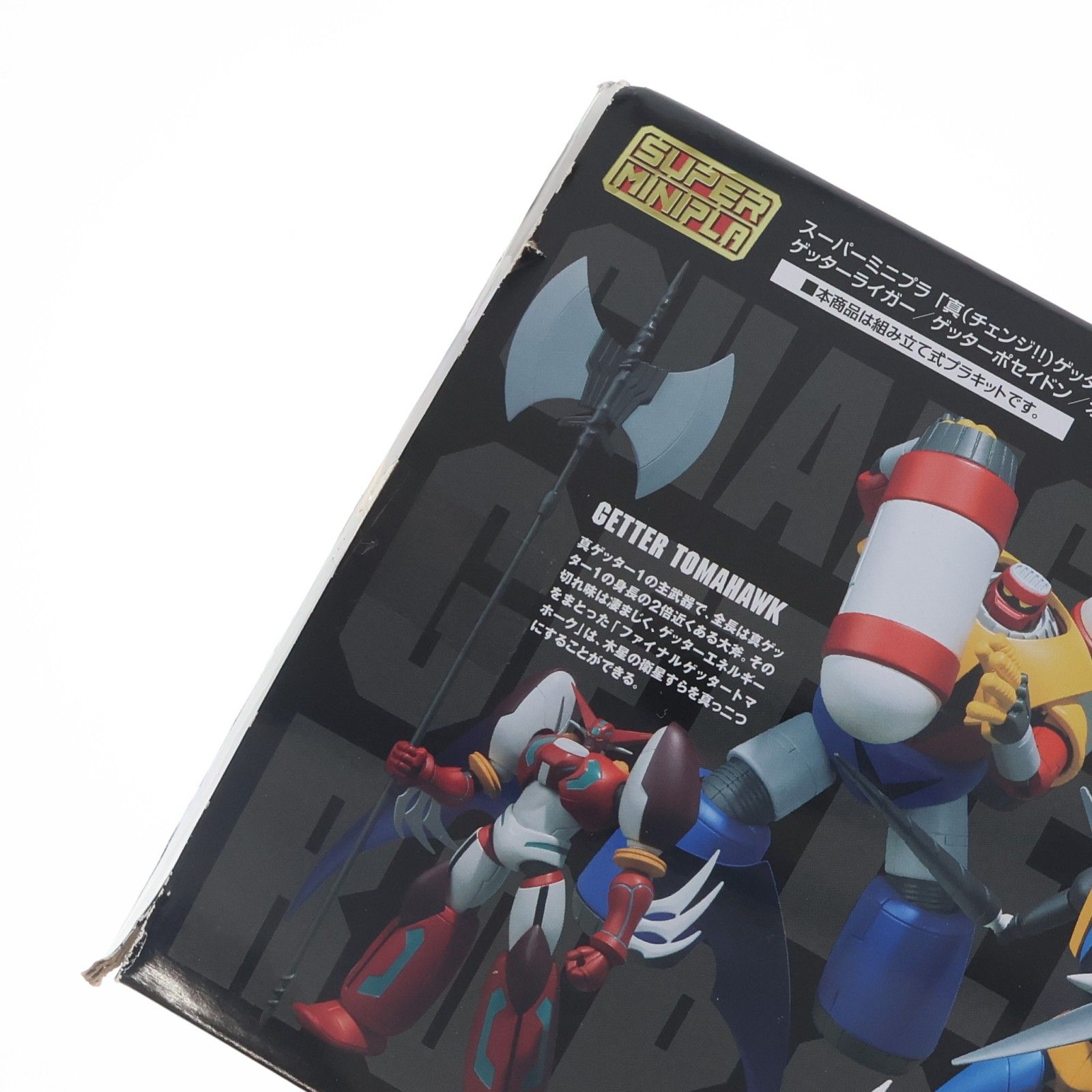 食玩) プレミアムバンダイ限定 スーパーミニプラ 真(チェンジ