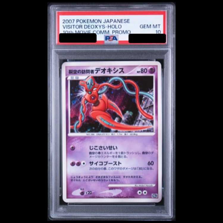 PSA10】 裂空のデオキシス (-) {001/019} [PCG] 1枚 - メルカリ