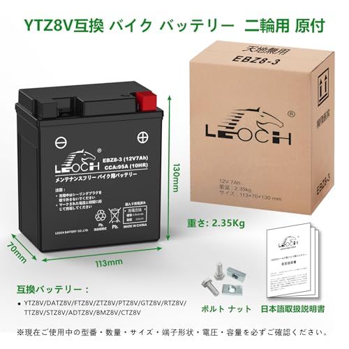 LEOCH YTZ8V / TTZ8V 互換 12V 7Ah EBZ8-3 シールド型 バイク用バッテリー AGM 充電済即使用可 YZF-R25 PCX（JF56）JBK-RG10J レブル250 PCX125等ts 7c85099e
