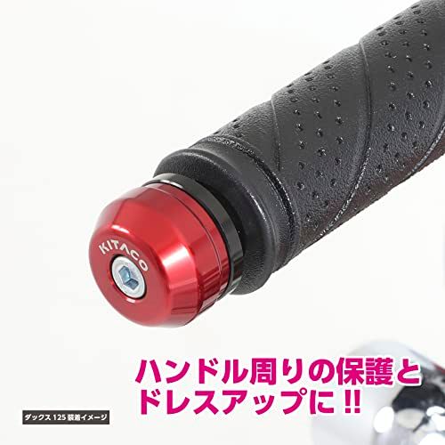 キタコ(KITACO) バーエンドキャップ (レッド) CT125ハンターカブ(JA55/JA65) ダックス125(JB04/JB06) スーパーカブC125(JA48/JA58/JA71) クロスカブ110(JA60) 506-13209 cc2863d7