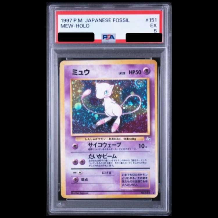 CGC10　PSA10　ミュウ　旧裏　化石の秘密 PSA5】 ミュウ [旧裏第3弾/化石の秘密] [旧裏] 1枚 - メルカリ