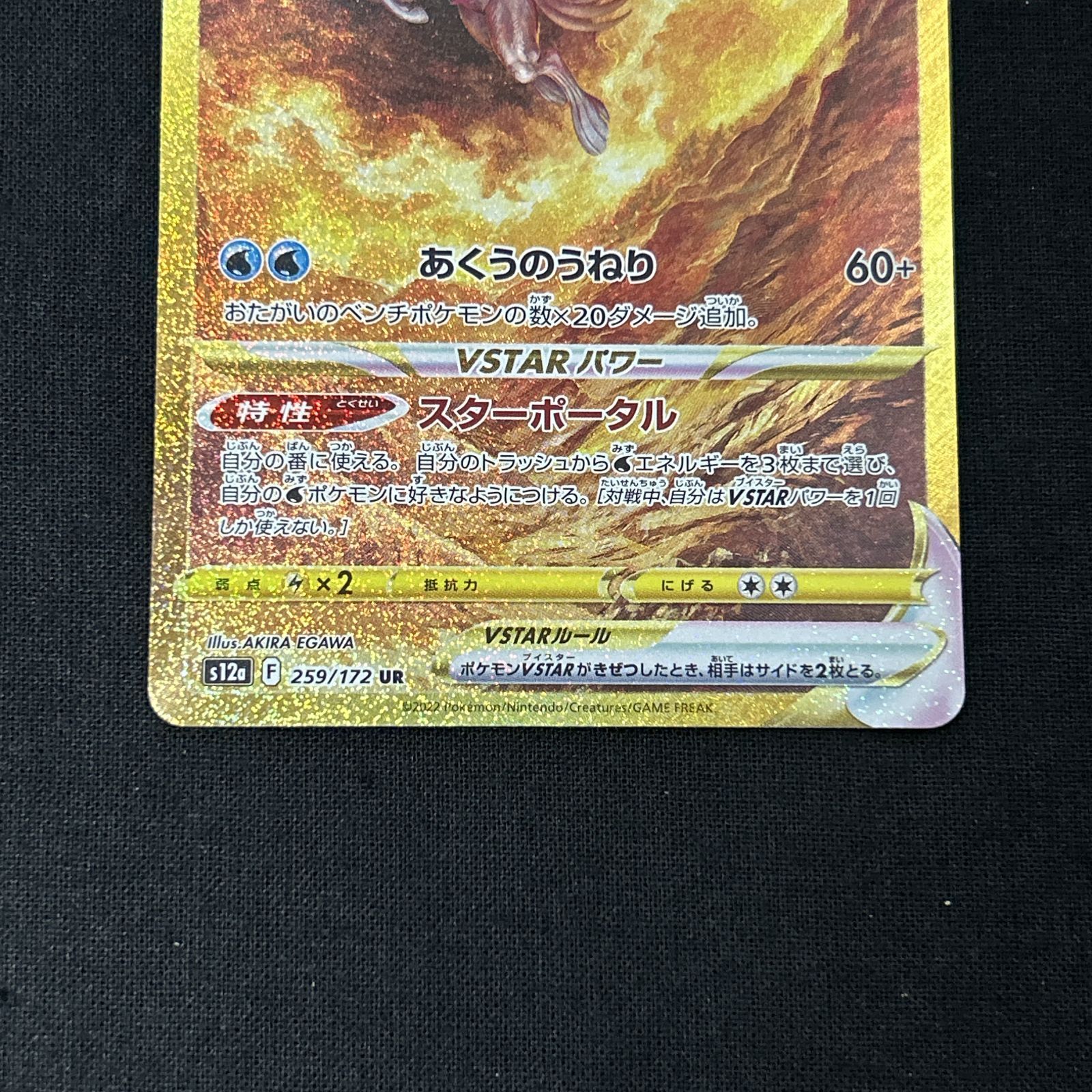 浜館56-2354] ポケモンカード ポケカ オリジンパルキア VSTAR S12a 259