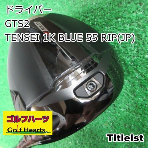 [1877]ドライバー タイトリスト GTS2/TENSEI 1K BLUE 55 RIP(JP)/S/10