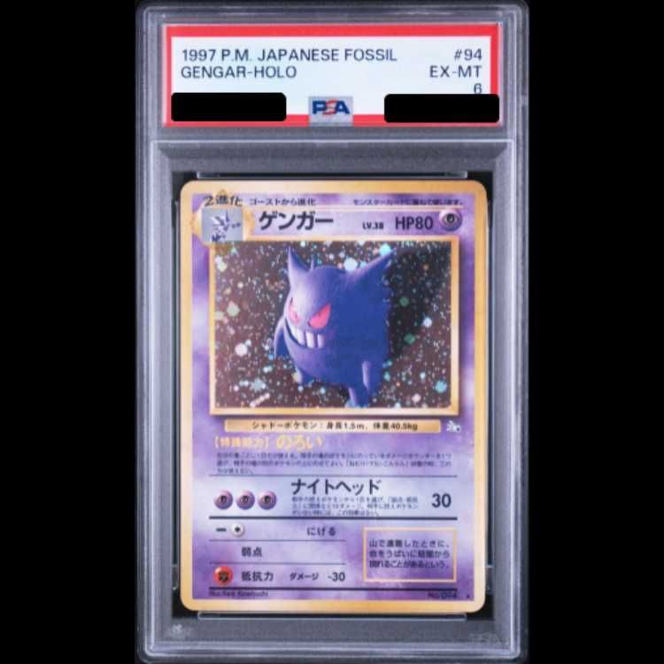 と*も様 ポケモンカード　ゲンガー　旧裏　psa6 化石の秘密 PSA6】 ゲンガー [旧裏第3弾/化石の秘密] [旧裏] 1枚 - メルカリ