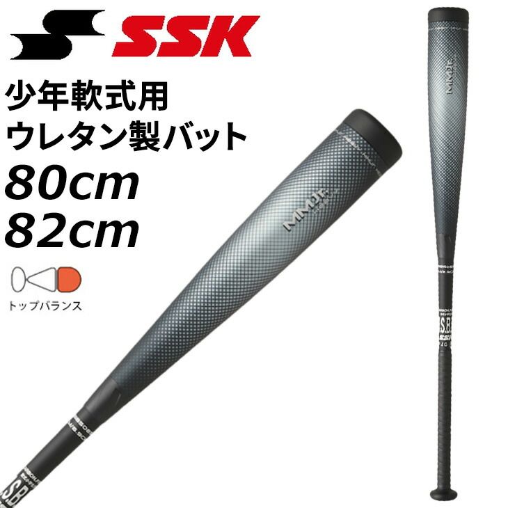 エスエスケイ 野球 少年軟式 FRP製バット SSK BASEBALL MMジュニア ヘビー トップ 80cm 82cm トップバランス 少年軟式用 ウレタンバット MM JR HEAVY 少年野球 MMシリーズ 日本製 野球用品/SBB5085TP
