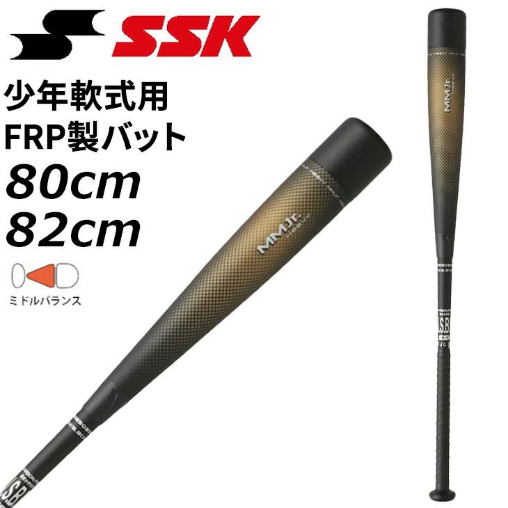 エスエスケイ 野球 少年軟式 FRP製バット SSK BASEBALL MMジュニア ヘビー ミドル 80cm 82cm ミドルバランス 少年軟式用 ウレタンバット MM JR HEAVY 少年野球 MMシリーズ 日本製 野球用品/SBB5085MD