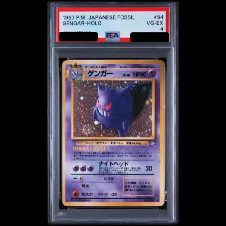 【PSA8】旧裏 ゲンガー Ｎｏ.94第3弾拡張パック 化石の秘密 PSA4】ゲンガー [旧裏第3弾/化石の秘密] [旧裏] 1枚 - メルカリ
