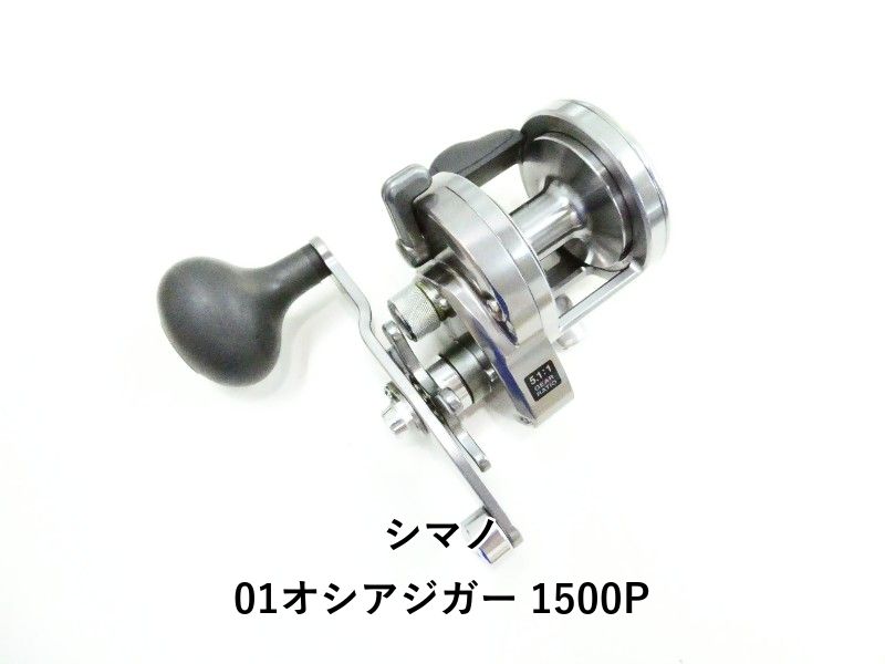 シマノ 01オシアジガー 1500P (03-9306150011)