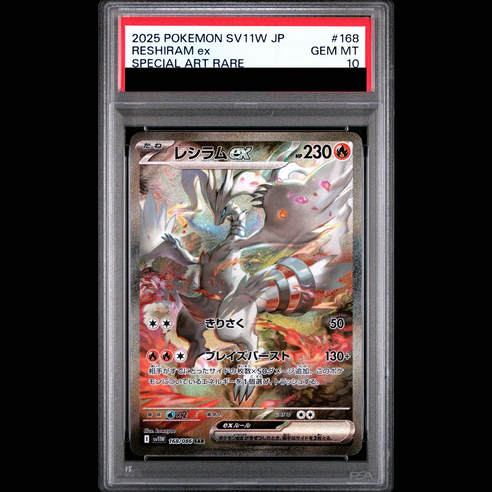 PSA10】レシラムex SAR 168/086 1枚 - メルカリ