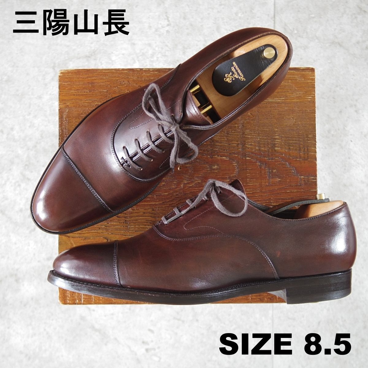 e0141 良品 三陽山長 R2010 セミブローグ 8.5 茶 ブラウン 美品☆三陽山長 SIZE 8.5【現行定価￥99,000-☆ツリー付/友二郎/R2010