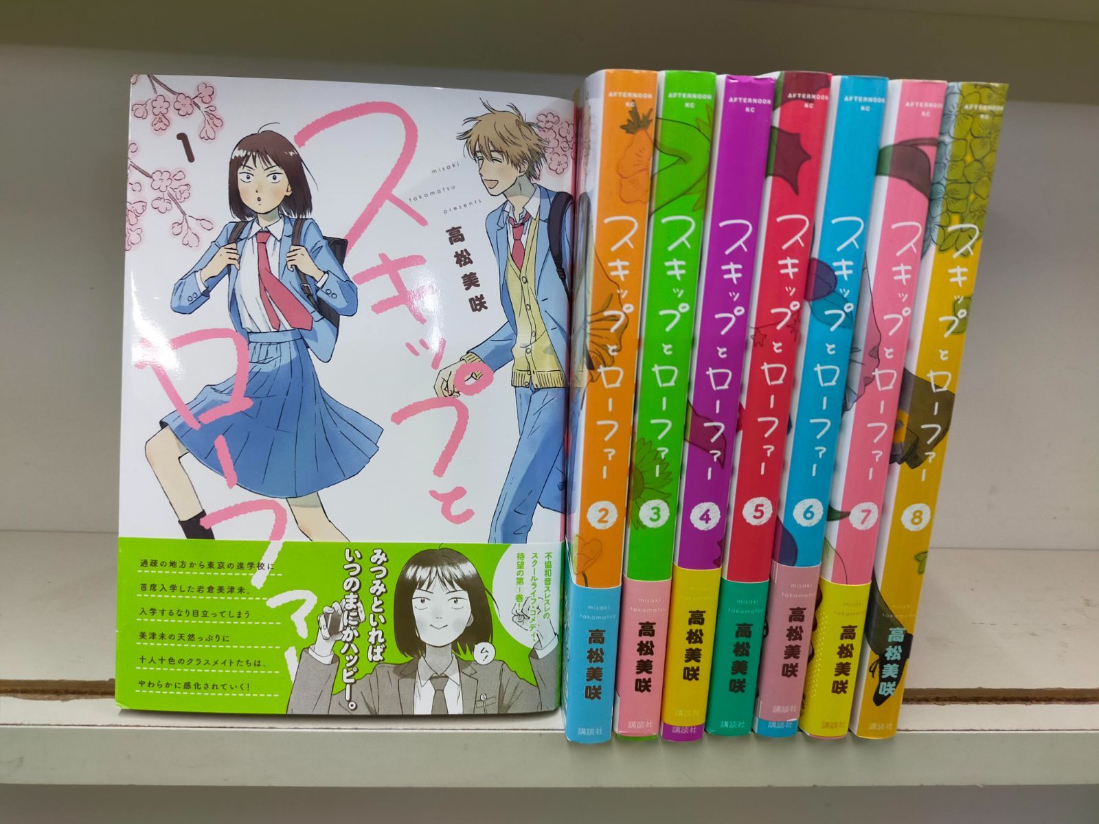 スキップとローファー　コミック　1-8巻セット[Book]　Set_B_20260626_001_B0BT4C6PMN_A00
