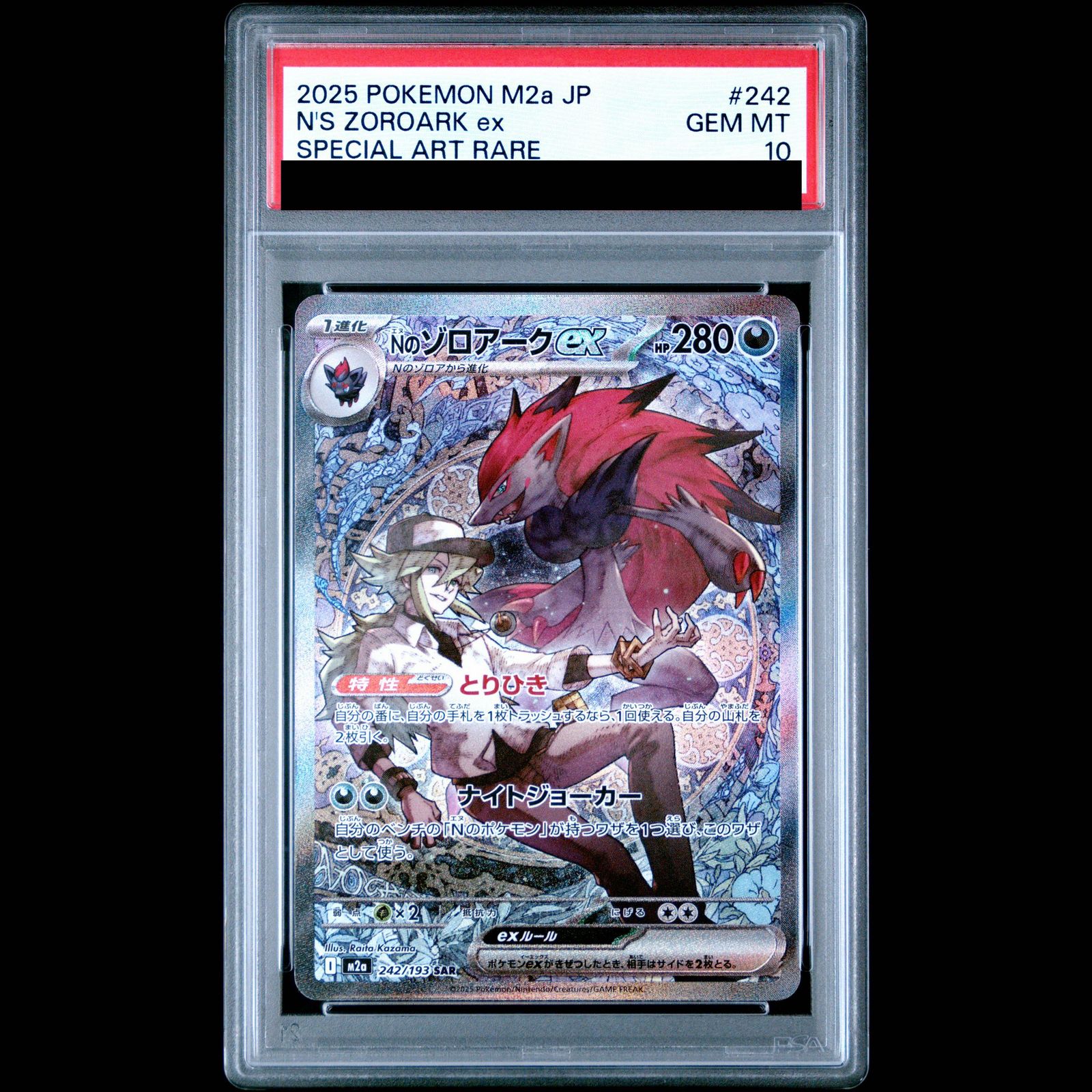 PSA10】Nのゾロアークex SAR 242/193 1枚 - メルカリ