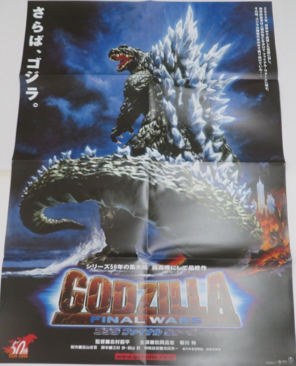 △△復刻版ポスター / / ゴジラファイナルウォーズ / Z00007648 - メルカリ