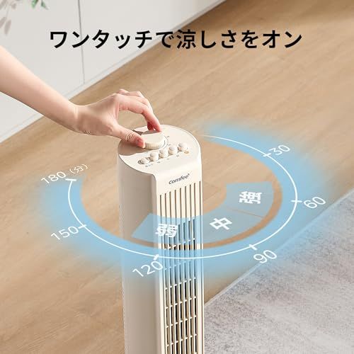 COMFEE' タワーファン 左右自動首振り 3段階風量調節 タイマー機能付 静音設計 羽根なしタイプで安全 スリムなので省スペース持ち運びもしやすい ベージュ CFZ-28PYM0D1as f17b2dc3 COMFEE' タワーファン 左右自動首振り 3段階風量調節 タイマー機能付 静音設計 羽根なしタイプで安全 スリムなので省スペース持ち運びもしやすい ベージュ CFZ-28PYM0D1as f17b2dc3