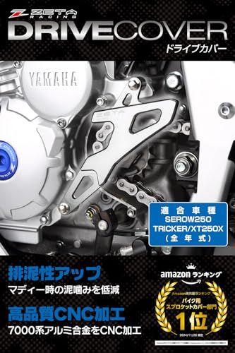 ジータレーシング(ZETA RACING) SEROW250 '05-20, TRICKER '04-18, XT250X '06-17ドライブカバー チタンカラー 泥噛み低減 高強度アルミ合金 ドレスアップ ダートフリーク Dirtfrea 599c01f5
