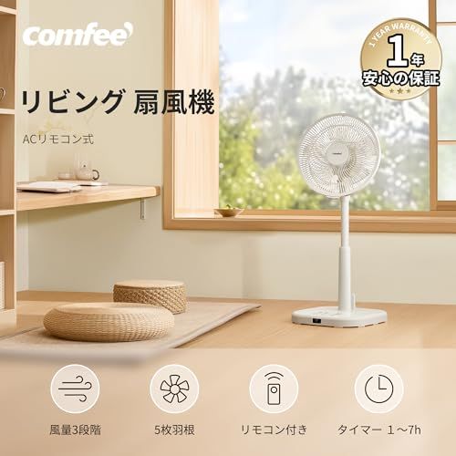 COMFEE' 扇風機 リビング ACモーター 静音 リモコン付き 左右自動首振り 上下角度調節 風量3段階調節 1~7h タイマー機能 強力送風 省エネ 小型 コンパクト 洗える 5枚羽根 軽量 ベージュ色as 19da718e