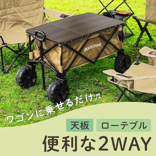 [クイックキャンプ] 折りたたみ ワゴンテーブル 三つ折り QC-3FT90専用 ローテーブル メラミン加工耐熱 耐水天板 キャリーワゴン アウトドアワゴン ヴィンテージas 6b518ebc