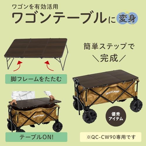 [クイックキャンプ] 折りたたみ ワゴンテーブル 三つ折り QC-3FT90専用 ローテーブル メラミン加工耐熱 耐水天板 キャリーワゴン アウトドアワゴン ヴィンテージas 6b518ebc