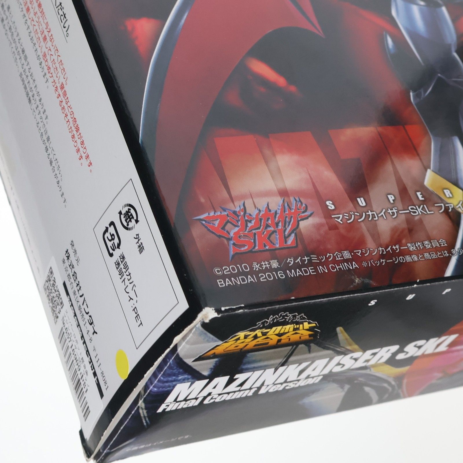 スーパーロボット超合金 マジンカイザーSKL ファイナル・カウントVer. 完成トイ バンダイ