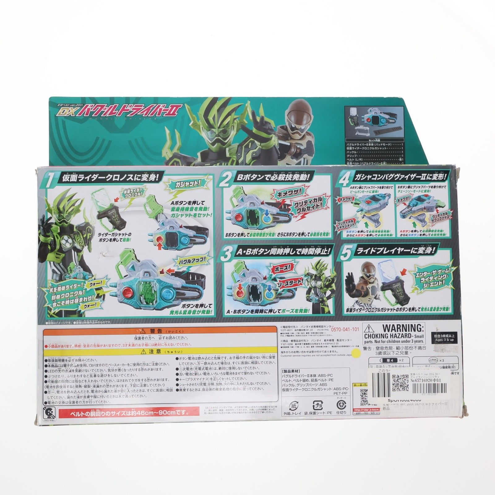 変身ベルト ver.20th DXバグルドライバーII(ツヴァイ) 仮面ライダーエグゼイド 完成トイ バンダイ