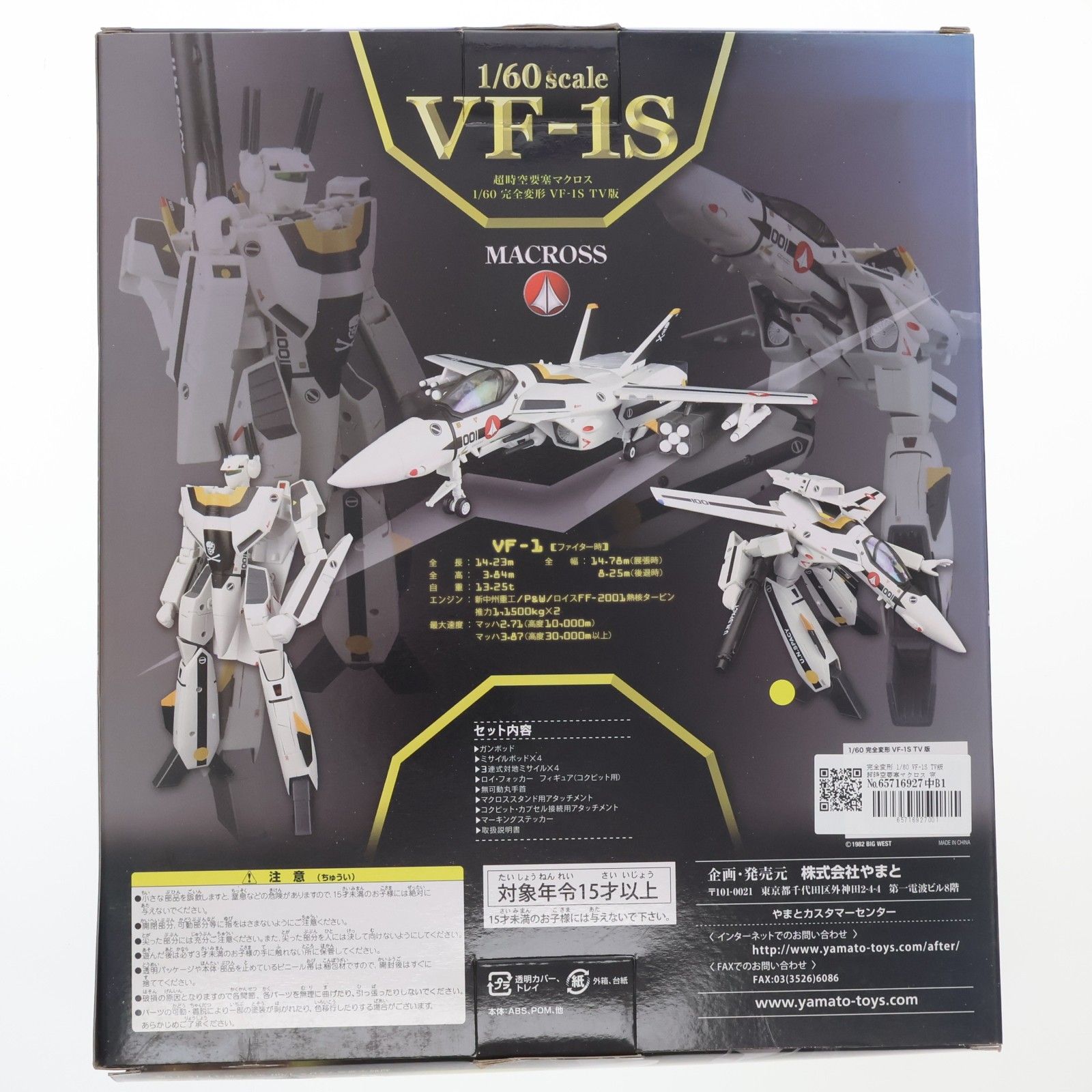 超時空要塞マクロス YAMATO VF-1D 完全変形 1/60 完全変形 1/60 VF-1S TV版 超時空要塞マクロス 完成トイ YAMATO(やまと