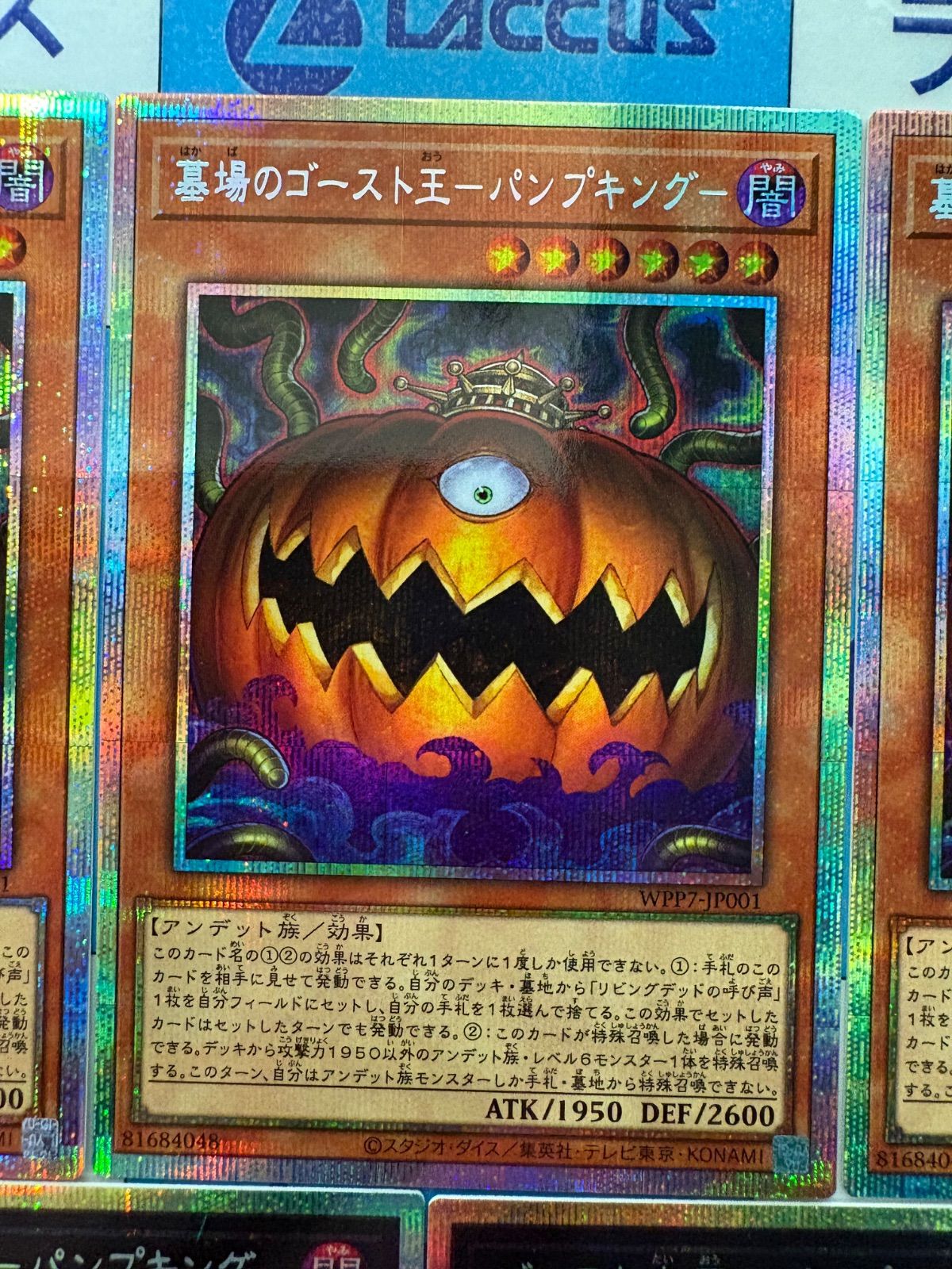 遊戯王 WORLD PREMIERE PACK 2026 ゴースト骨塚/リビングデッド