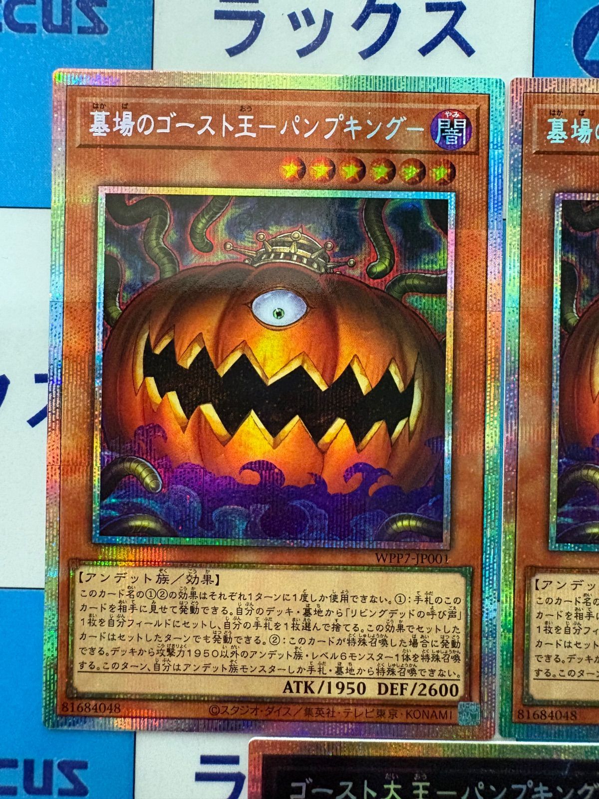 遊戯王 WORLD PREMIERE PACK 2026 ゴースト骨塚/リビングデッド