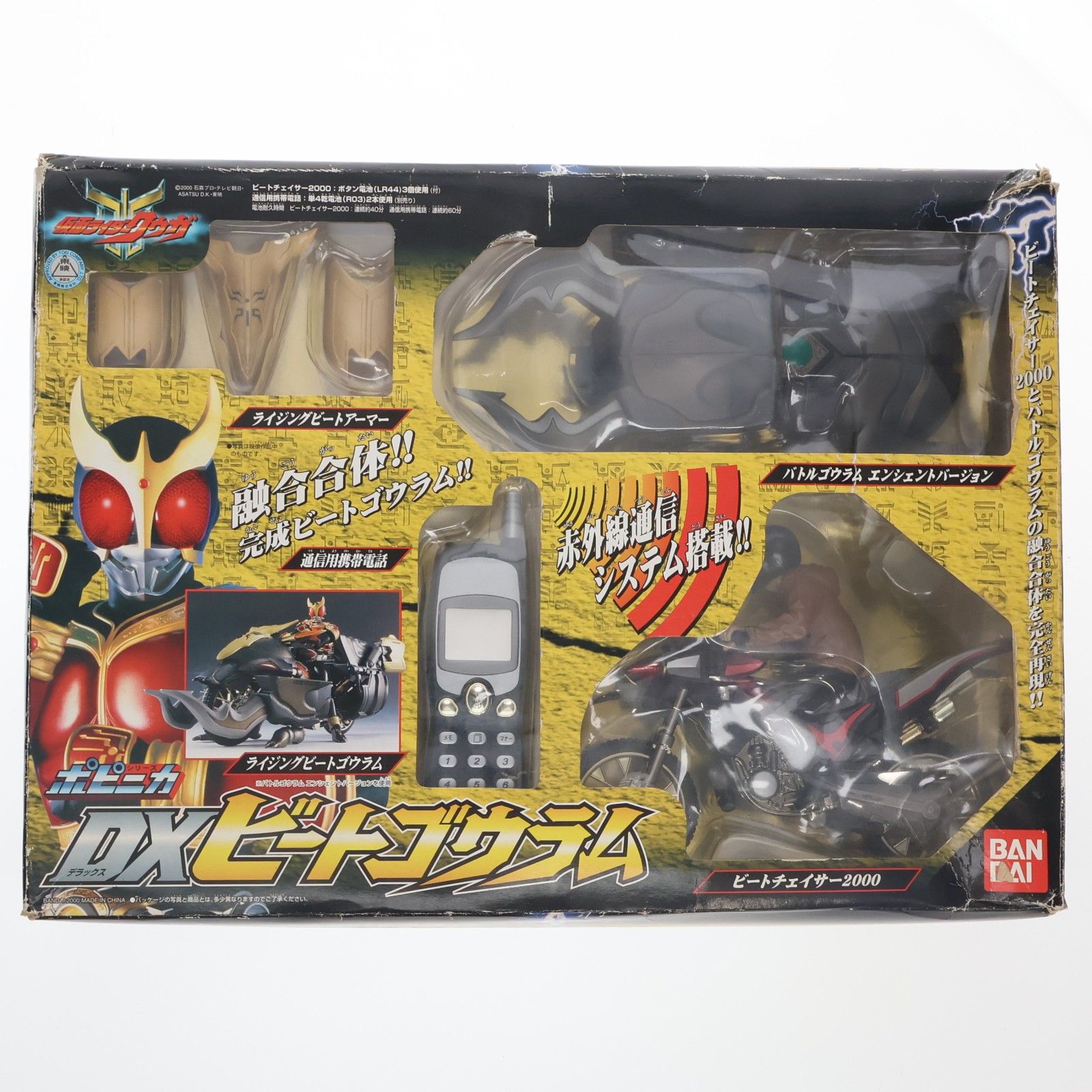 ポピニカシリーズ DXビートゴウラム 仮面ライダークウガ 完成トイ