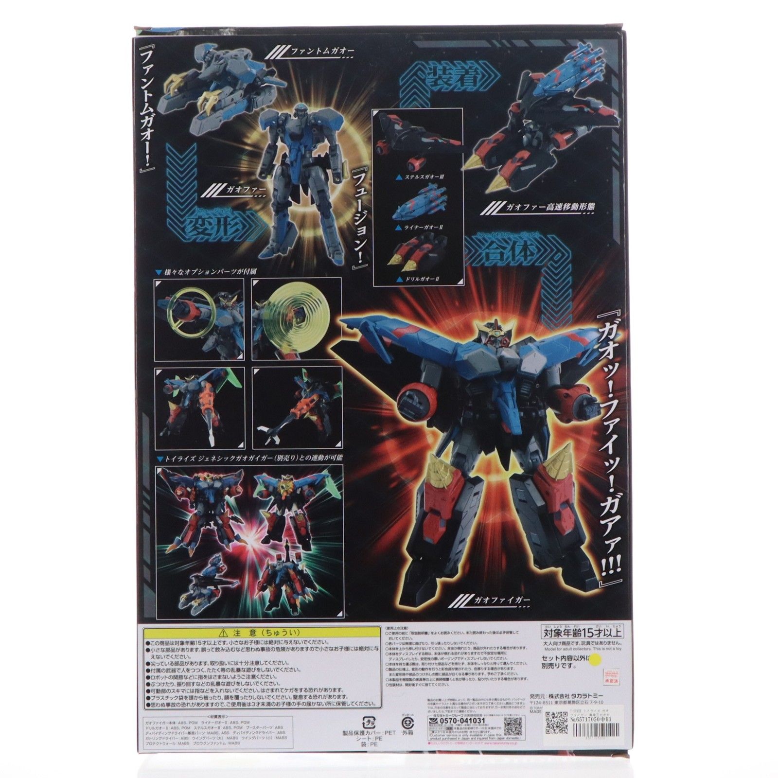 T-SPARK トイライズ ガオファイガー 勇者王ガオガイガーFINAL 完成トイ 