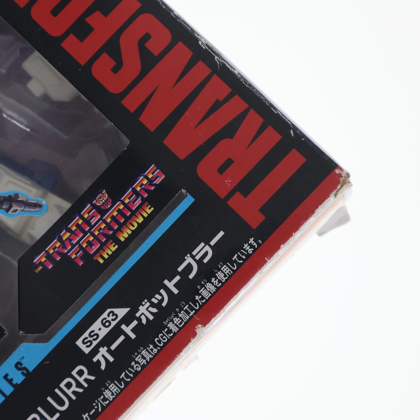 トランスフォーマー スタジオシリーズ SS-63 オートボットブラー 