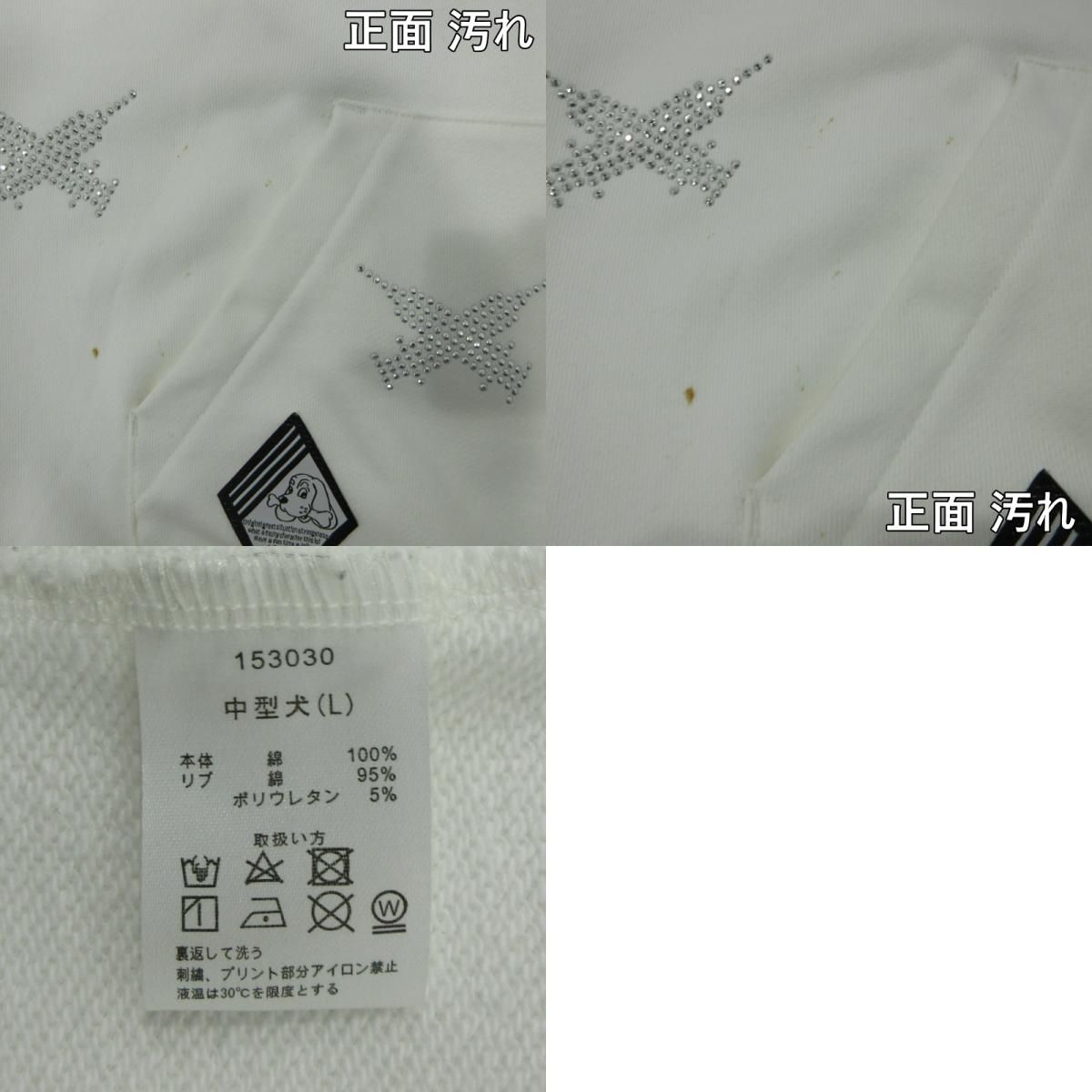 【三重本店】 中古 GALFY | ガルフィー ジップアップパーカー ピカピカ注射器犬パーカー 153030 ホワイト 【101】 【三重本店】 中古 GALFY | ガルフィー ジップアップパーカー ピカピカ注射器犬パーカー 153030 ホワイト 【101】