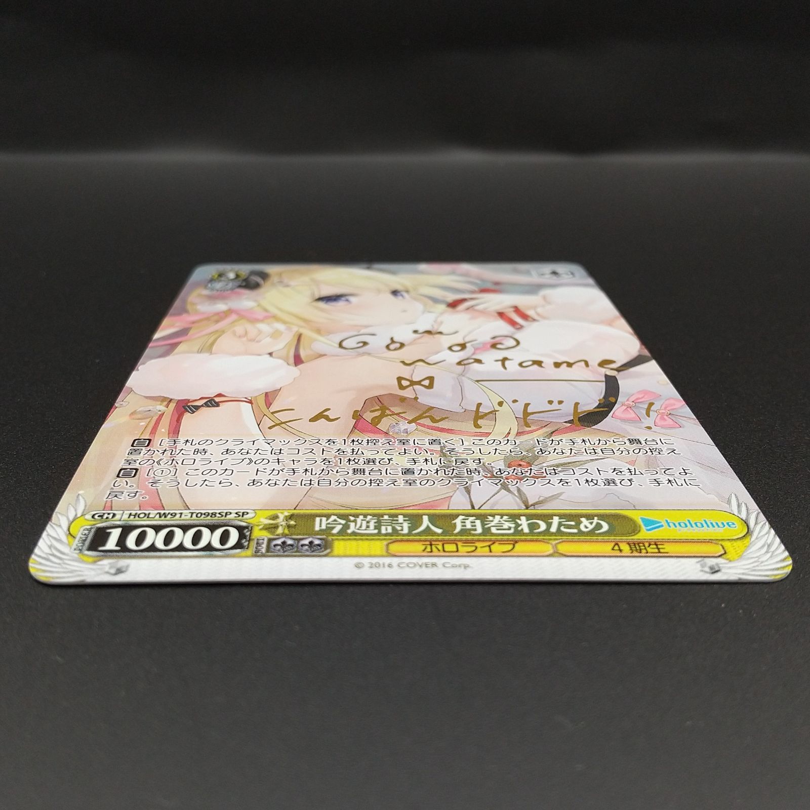 高松54-0147] ヴァイスシュヴァルツ 吟遊詩人角巻わため HOL/W91-T098