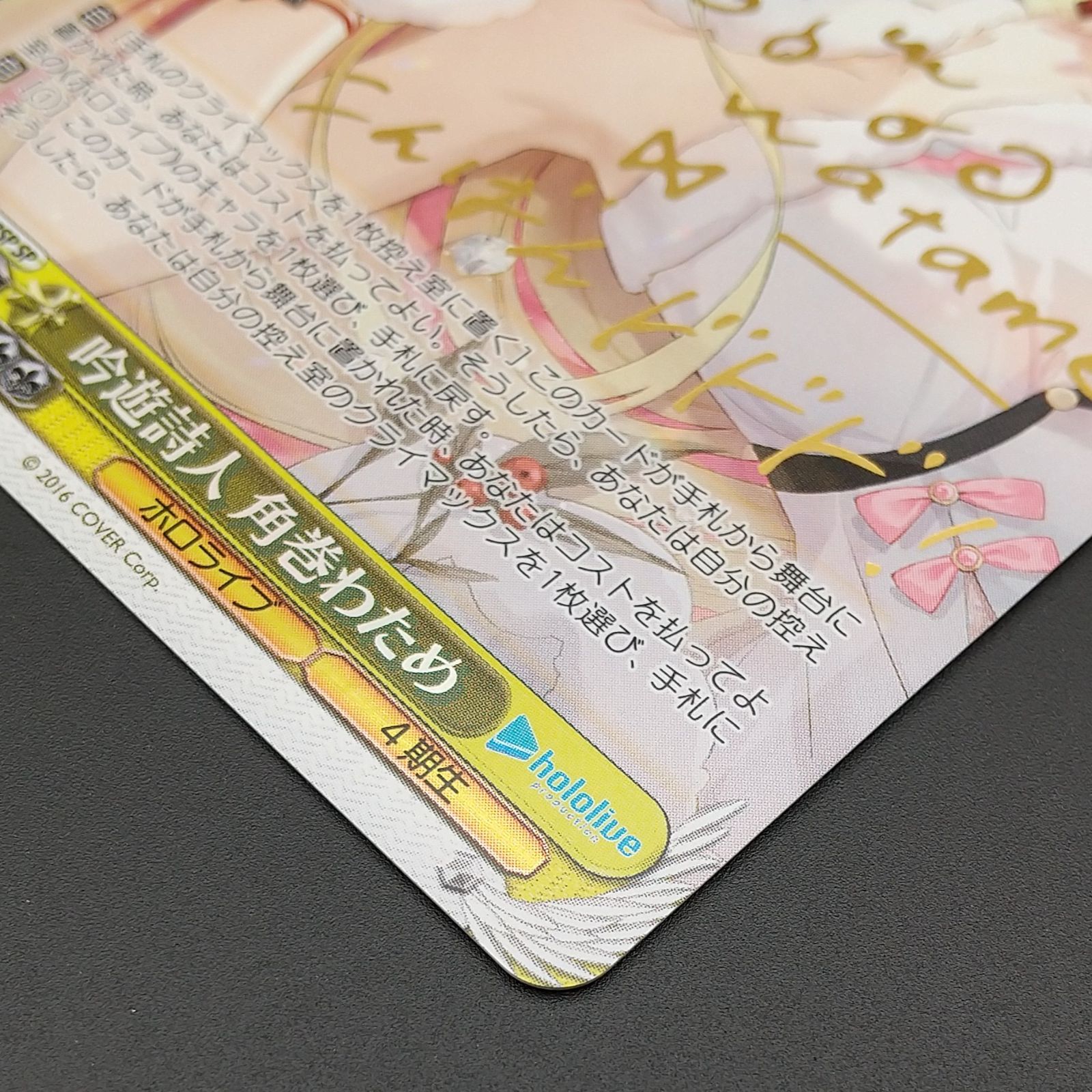 吟遊詩人 角巻わため SP 高松54-0147] ヴァイスシュヴァルツ 吟遊詩人角巻わため HOL/W91-T098