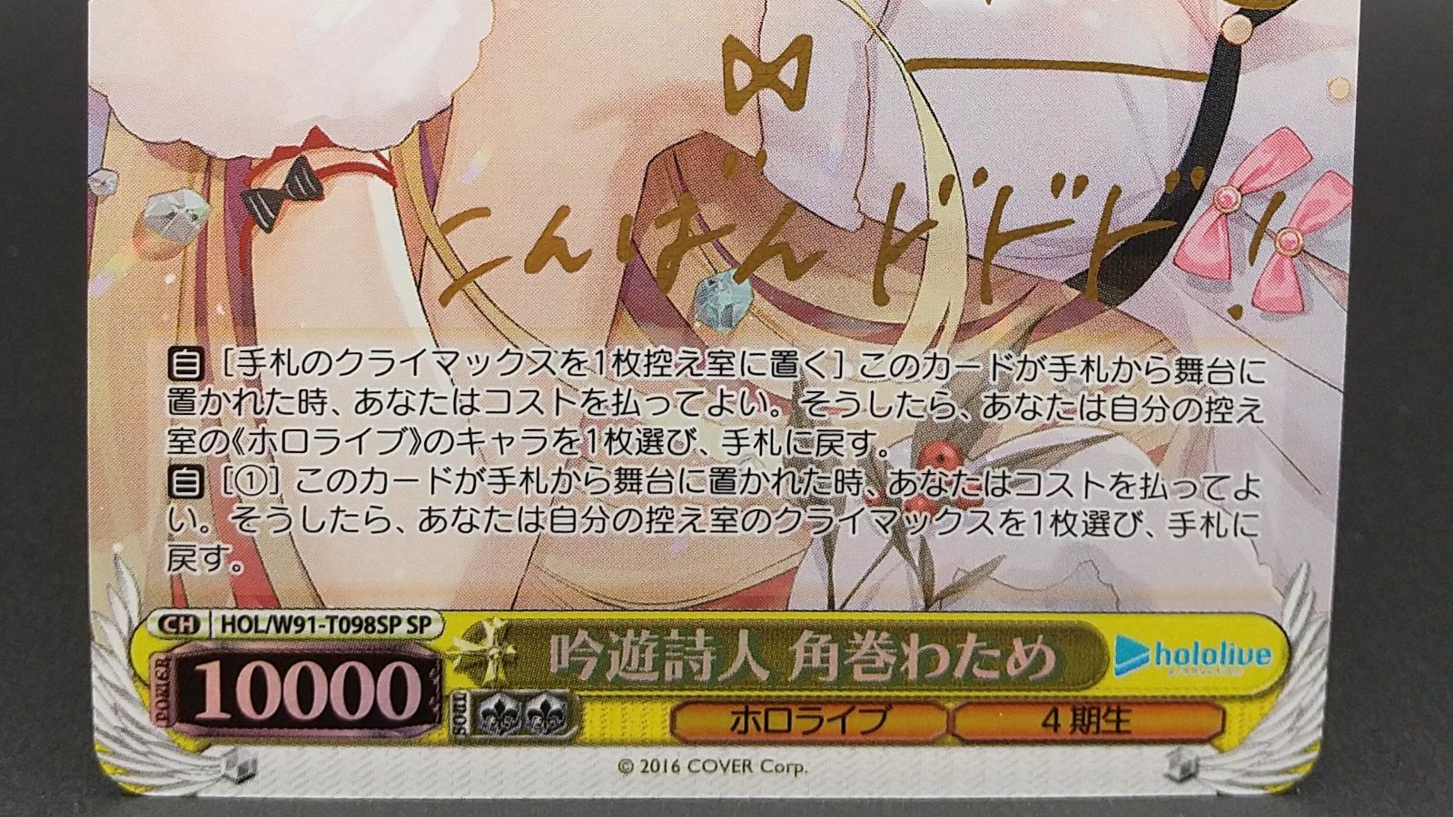 高松54-0147] ヴァイスシュヴァルツ 吟遊詩人角巻わため HOL/W91-T098