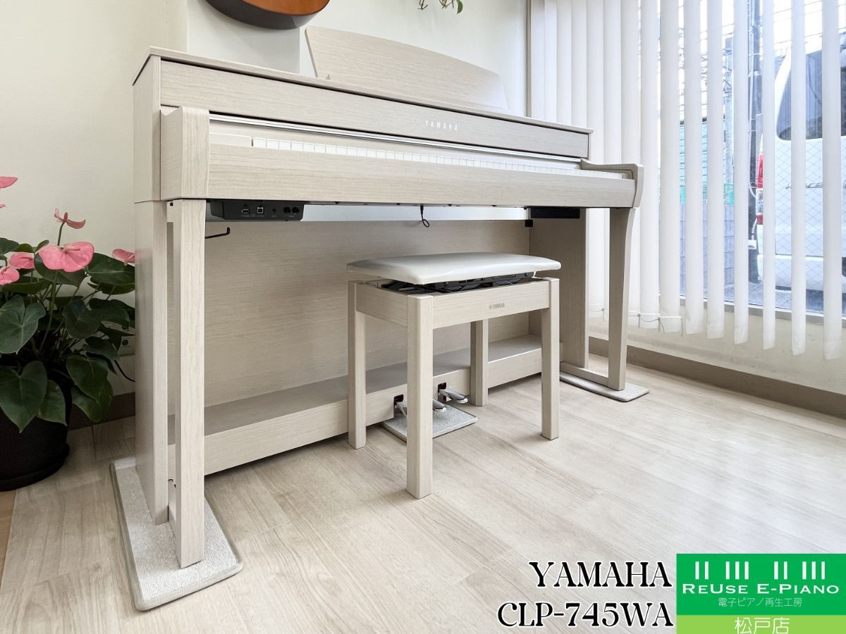 【メンテナンス＆クリーニング済み】 ヤマハ CLP-745WA ホワイトアッシュ調 2021年製 | 電子ピアノ 中古 88鍵盤 木製鍵盤 YAMAHA Clavinova クラビノーバ 千葉・東京・神奈川・埼玉・愛知限定　中古電子ピアノ専門店の配送設置込