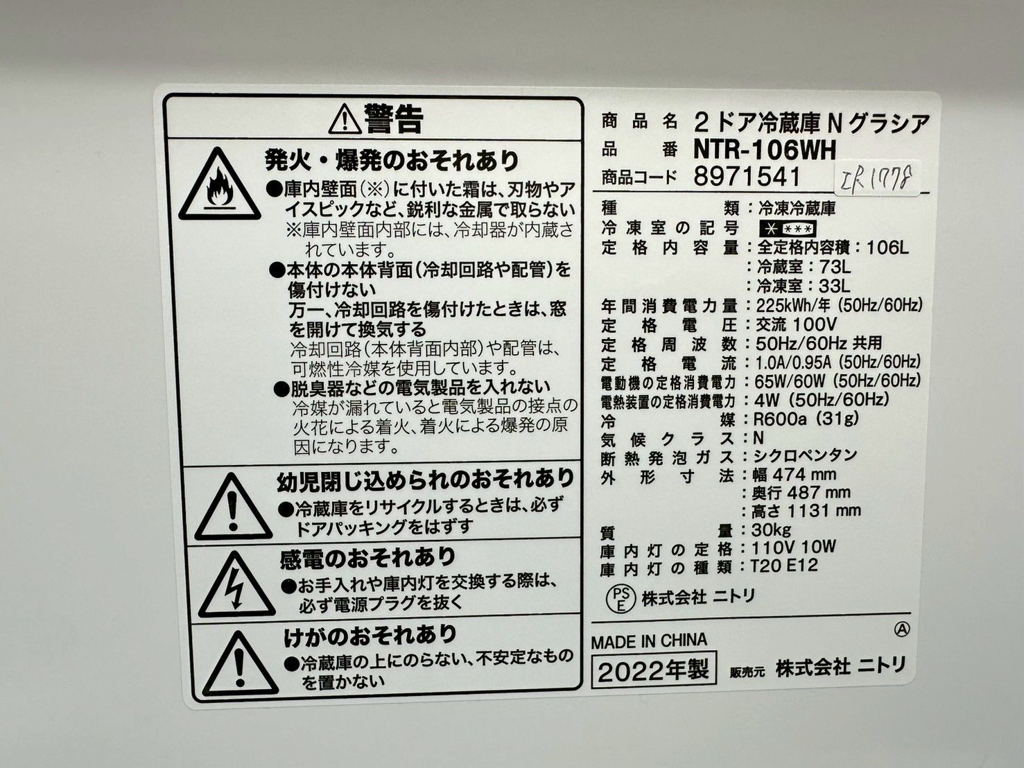 大阪・尼崎配送設置無料☆3か月保障付き☆冷蔵庫☆ニトリ☆2ドア☆2022