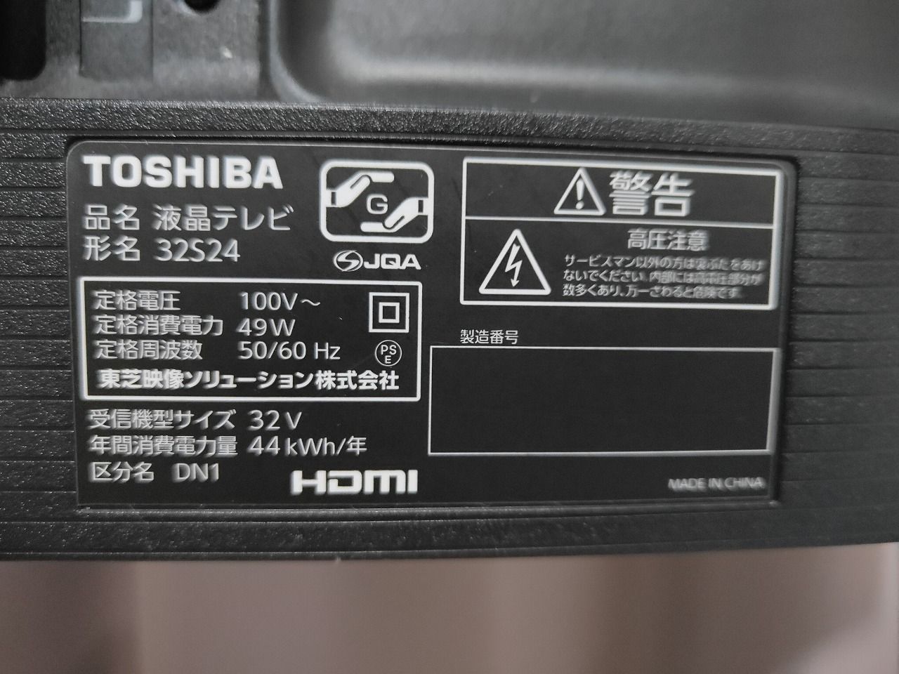 TOSHIBA REGZA 32S24 2021年製 取扱説明書・リモコンあり TOSHIBA
